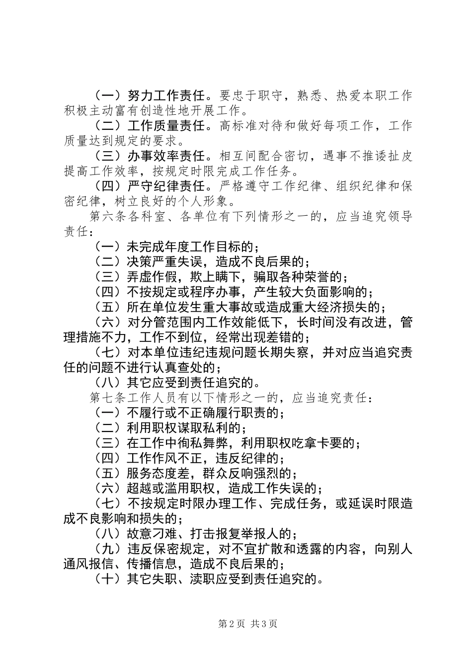 人事局编办过错责任追究制度_第2页