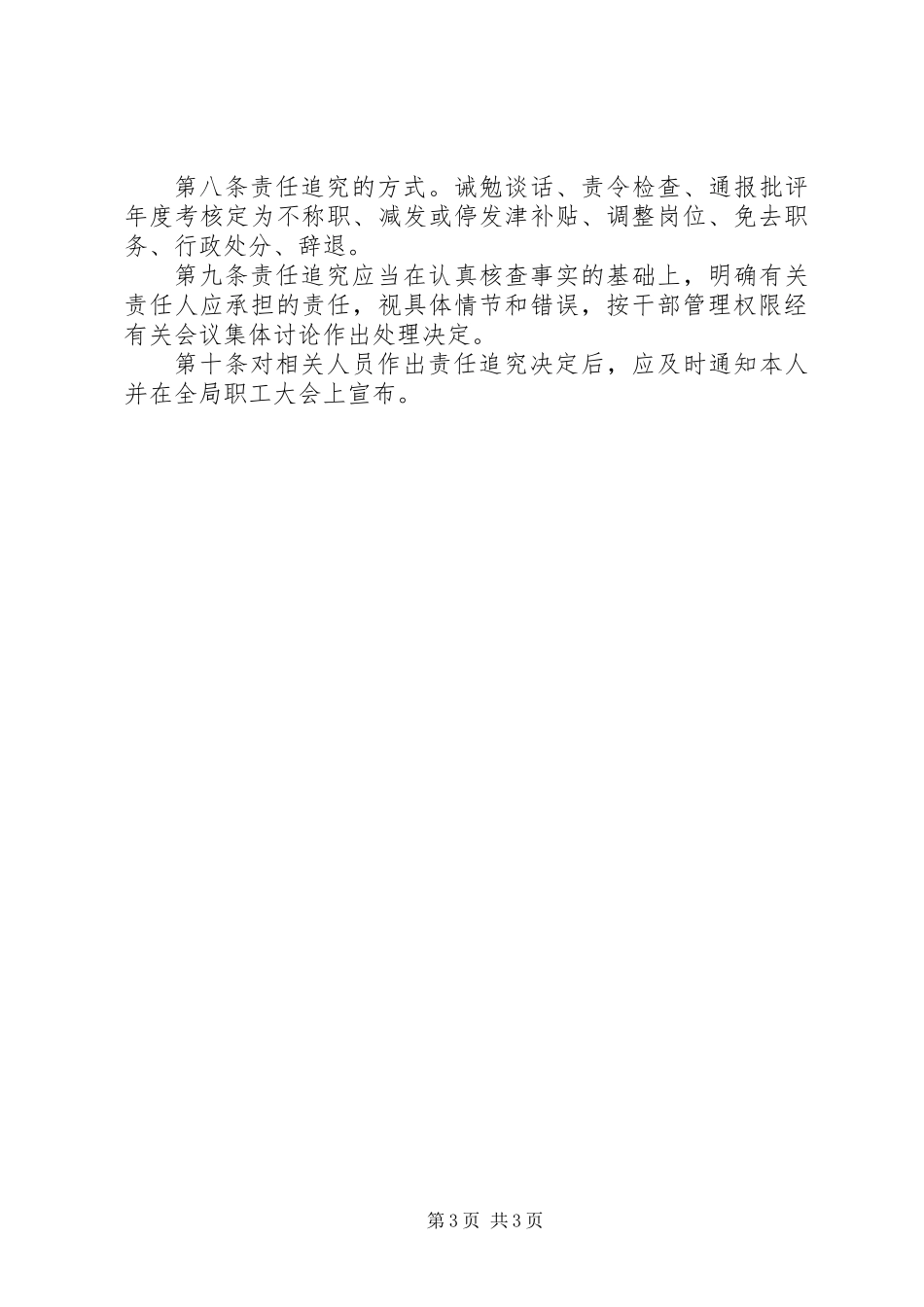 人事局编办过错责任追究制度_第3页