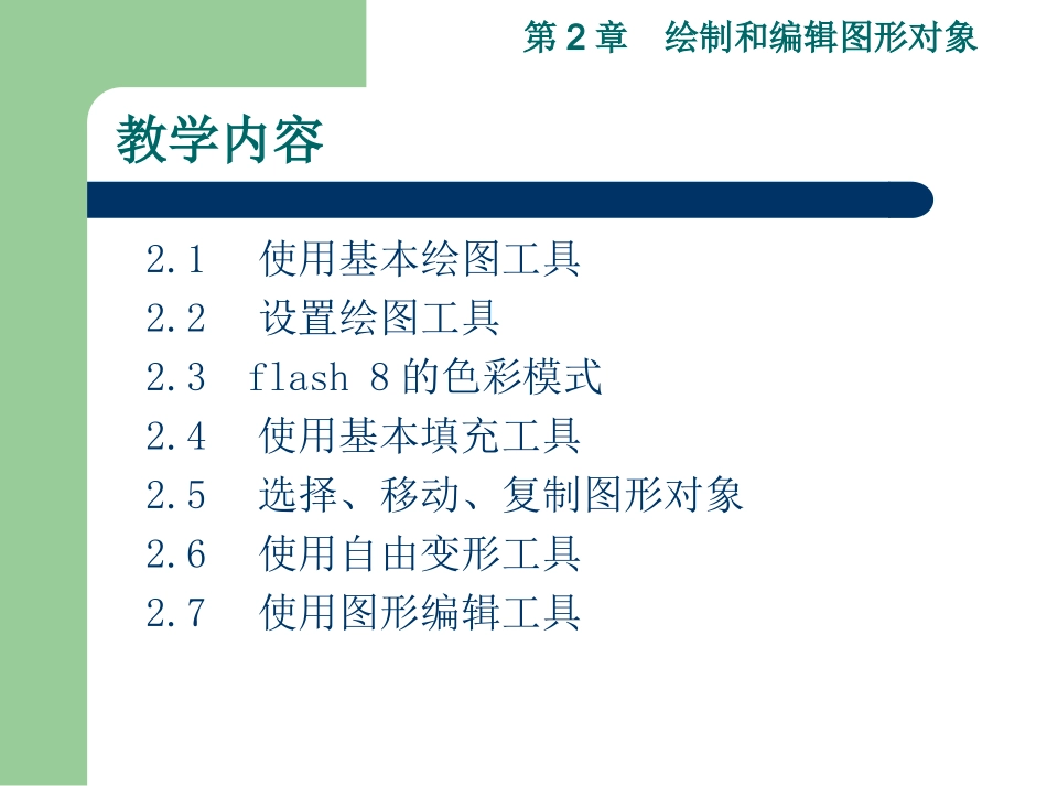 flash课程2_第2页