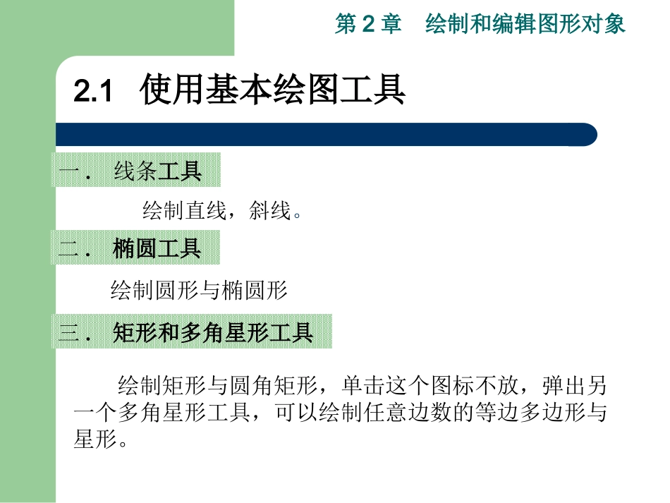 flash课程2_第3页