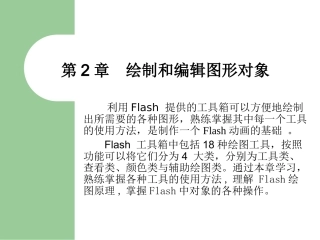 flash课程2