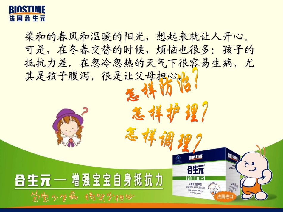 春季腹泻预防与护理_第2页
