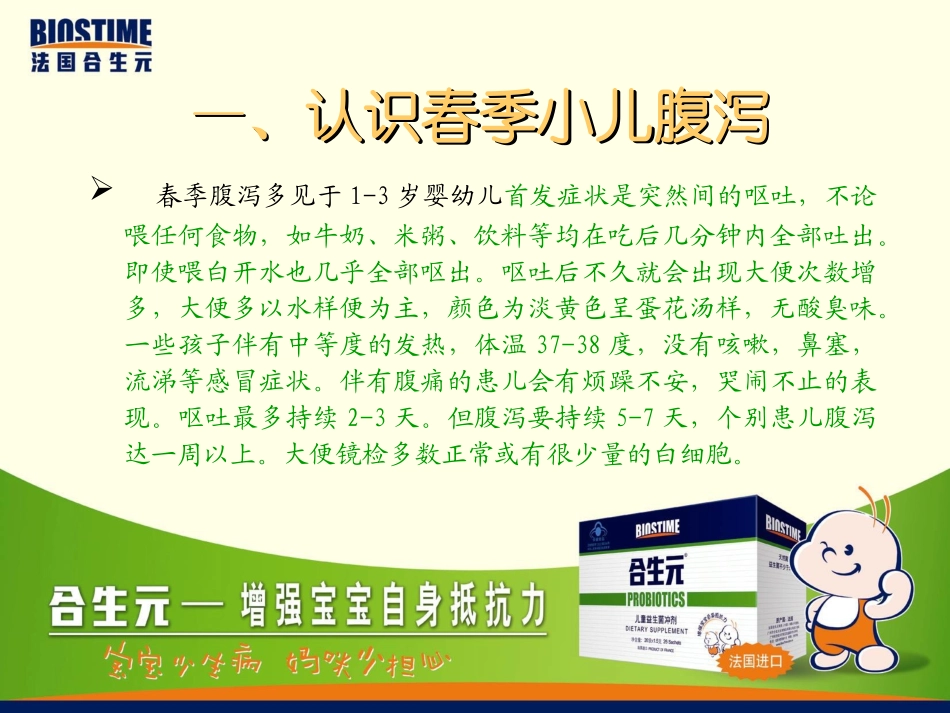 春季腹泻预防与护理_第3页