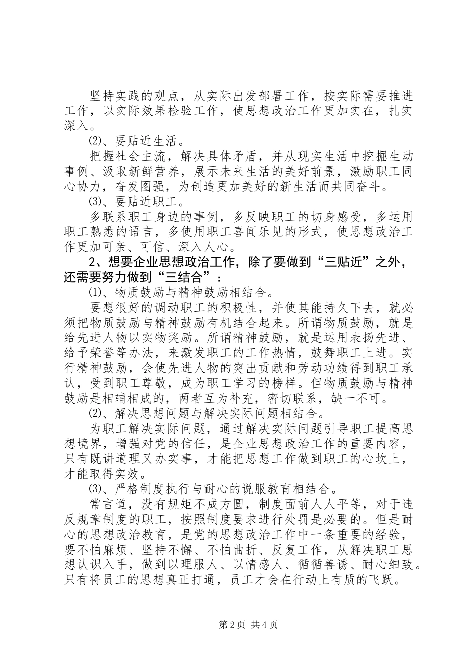 企业思想政治工作探索与研究_第2页