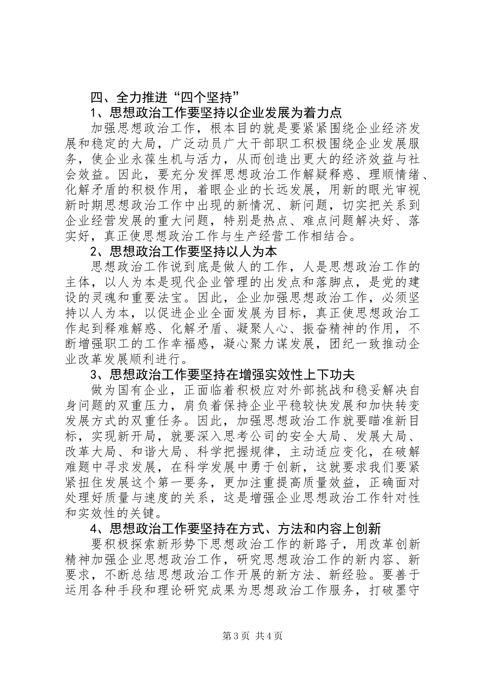 企业思想政治工作探索与研究_第3页