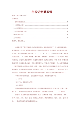 110601,牛头剧场记忆第十届课5