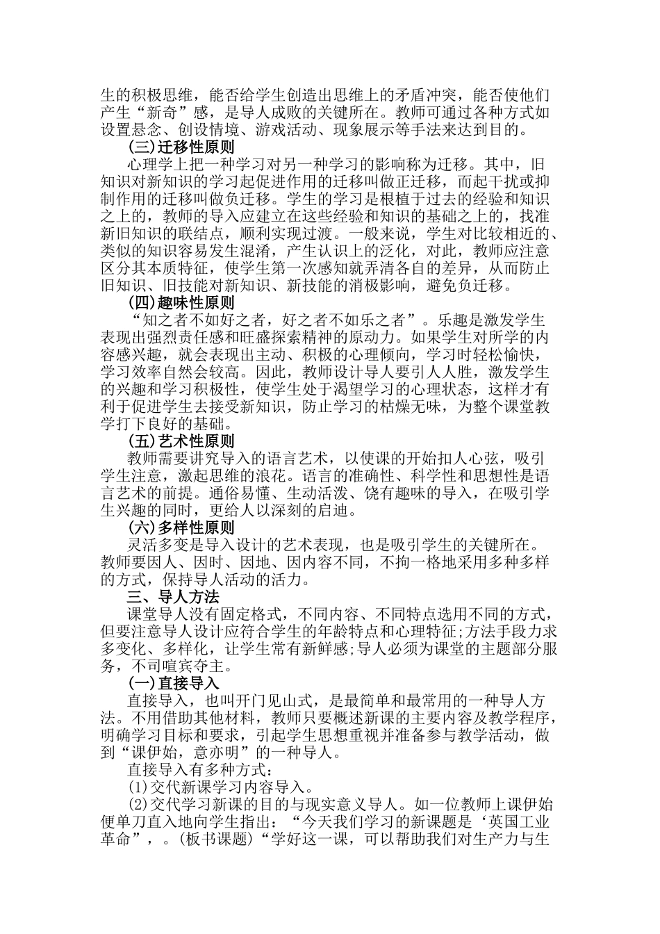 教师招聘面试导入技巧培训_第3页