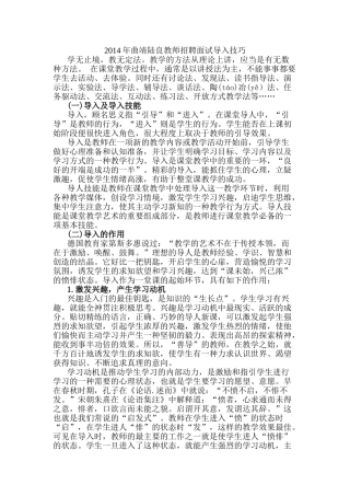 教师招聘面试导入技巧培训