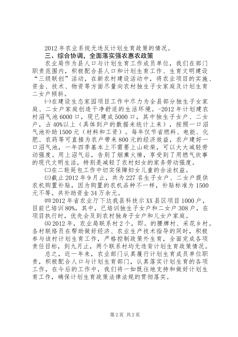 农业局人口计生工作自查报告_第2页