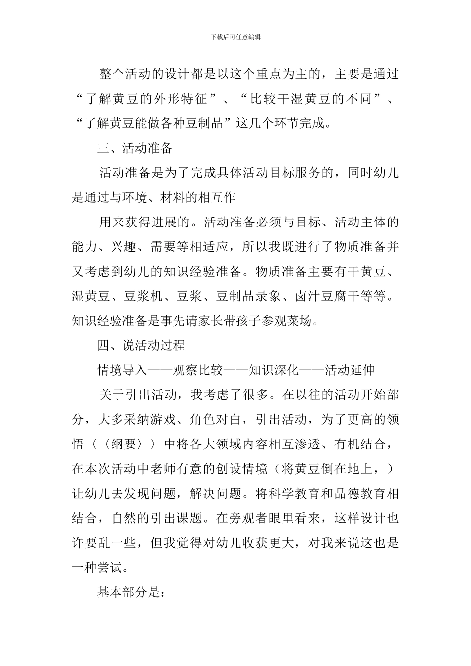 黄豆宝宝变魔术小班科学活动说课稿_第2页