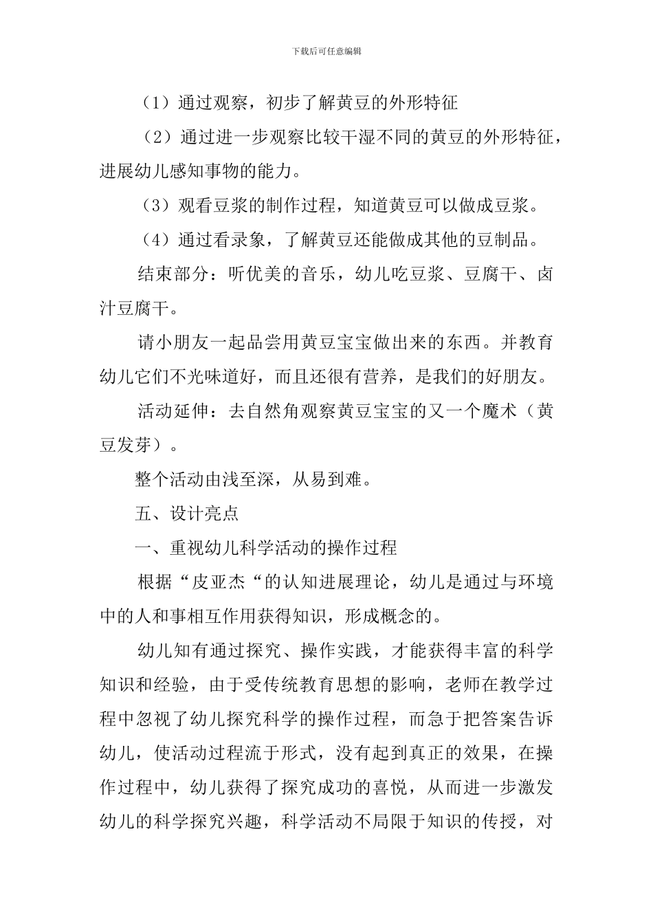 黄豆宝宝变魔术小班科学活动说课稿_第3页