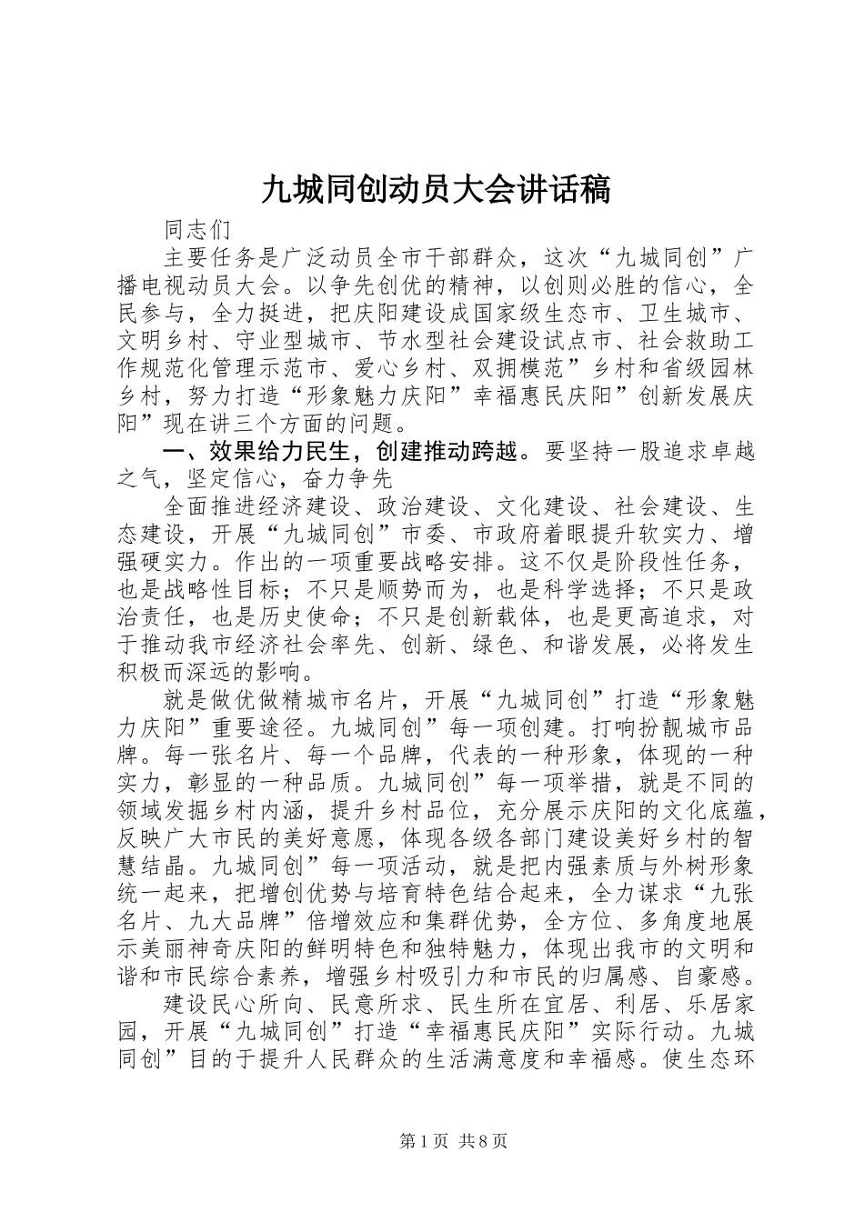 九城同创动员大会讲话稿_第1页
