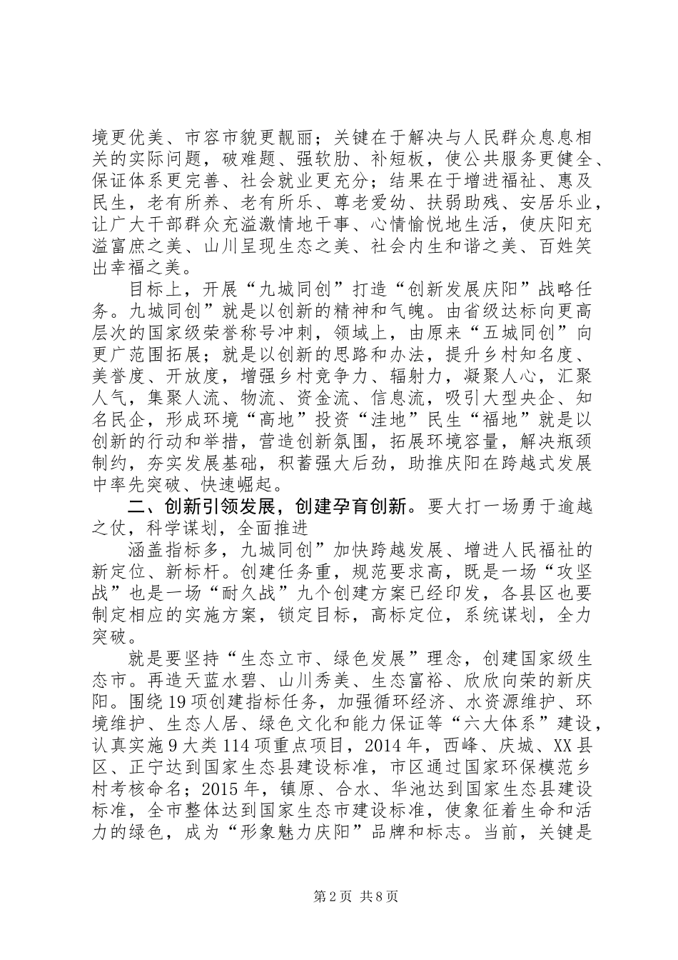 九城同创动员大会讲话稿_第2页