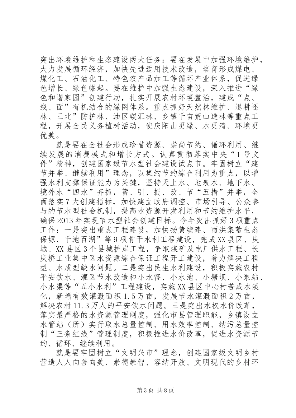 九城同创动员大会讲话稿_第3页