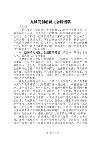 九城同创动员大会讲话稿