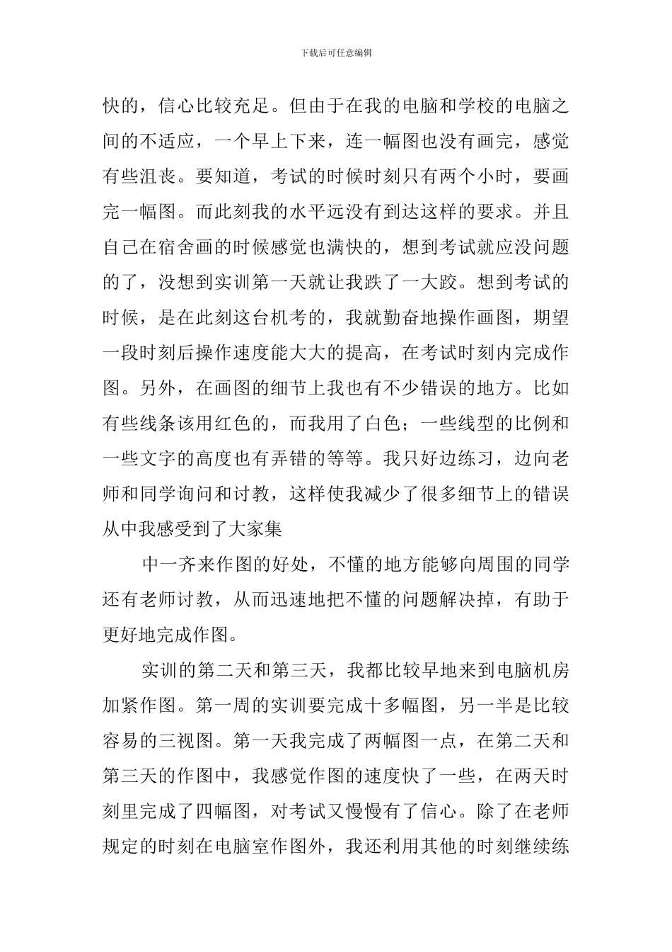 CAD绘图生产实习报告_第2页