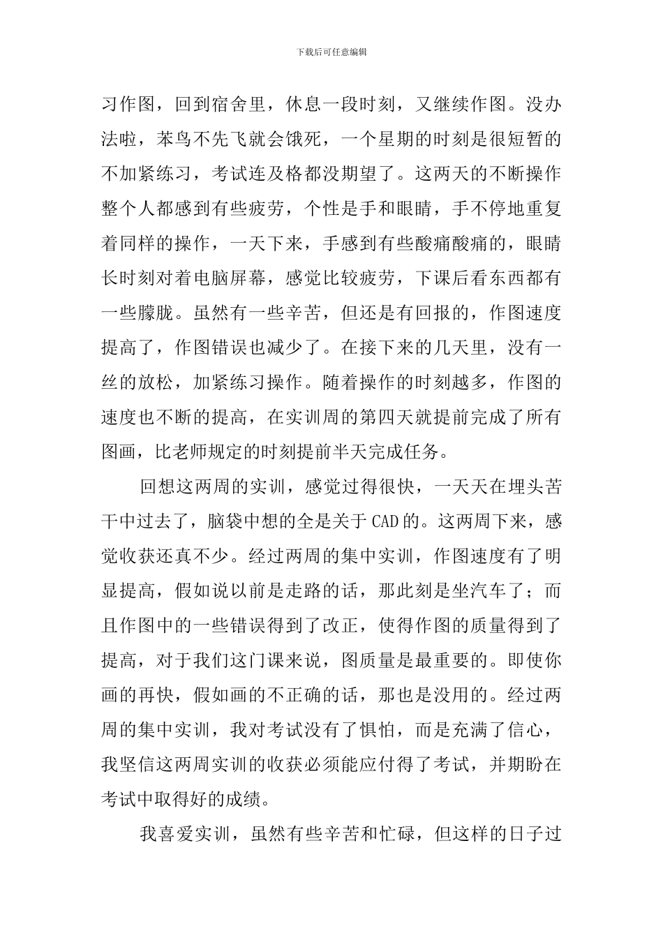 CAD绘图生产实习报告_第3页