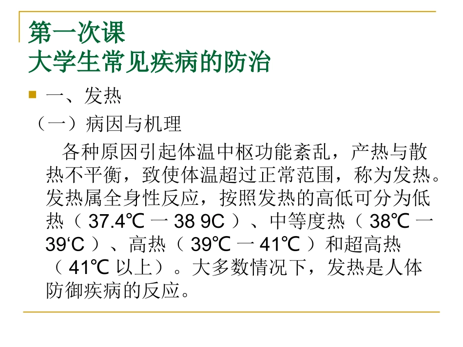 第4学期理论课几 - 哈尔滨学院_第2页