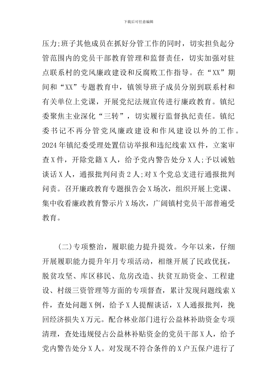 2024年党风廉政建设和反腐败工作总结及2024年工作计划_第2页