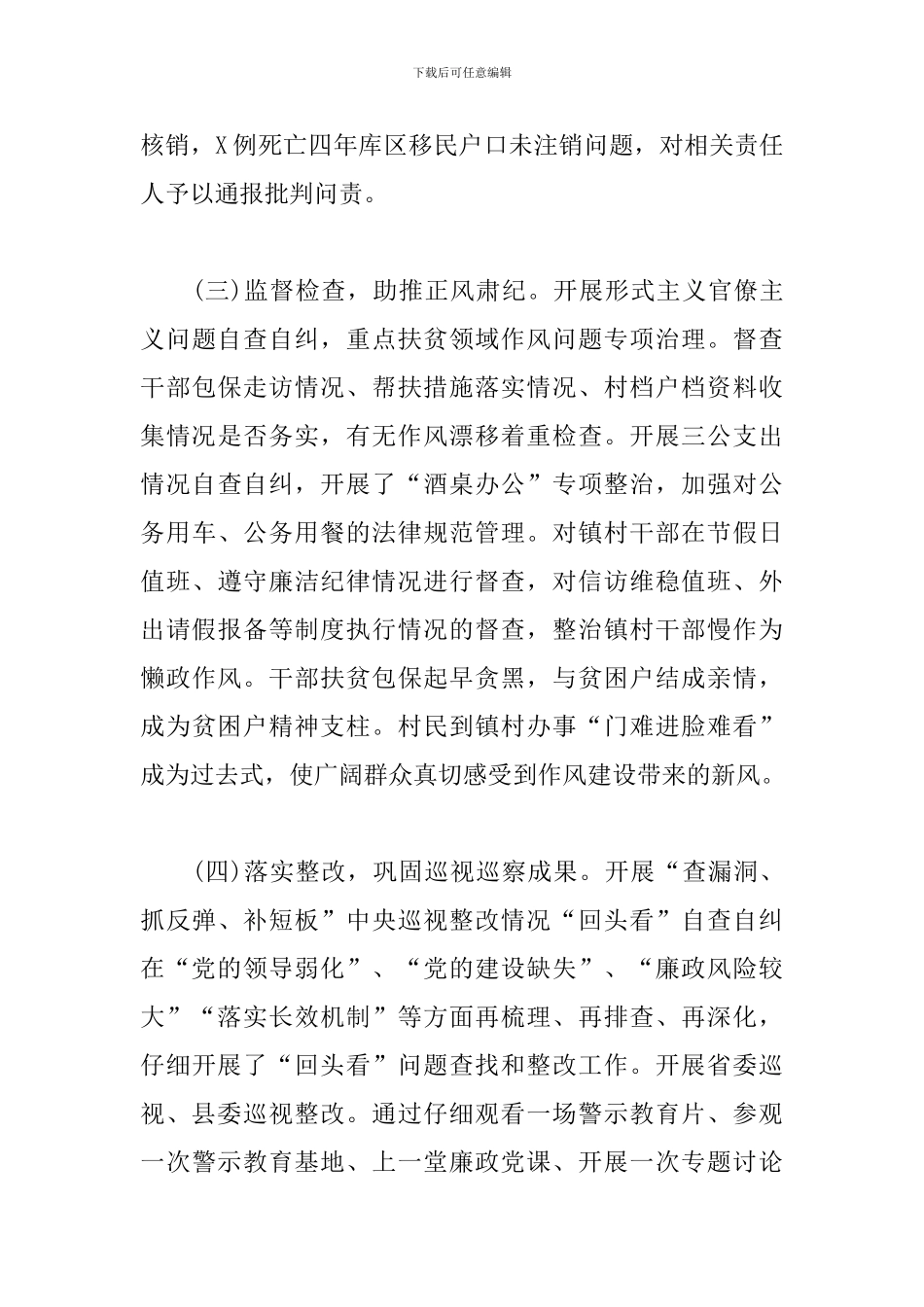 2024年党风廉政建设和反腐败工作总结及2024年工作计划_第3页