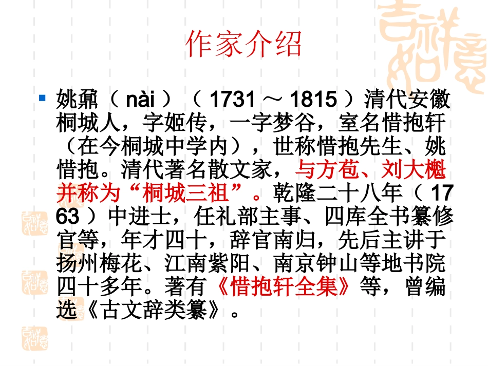 《古文辞类纂》序_第2页