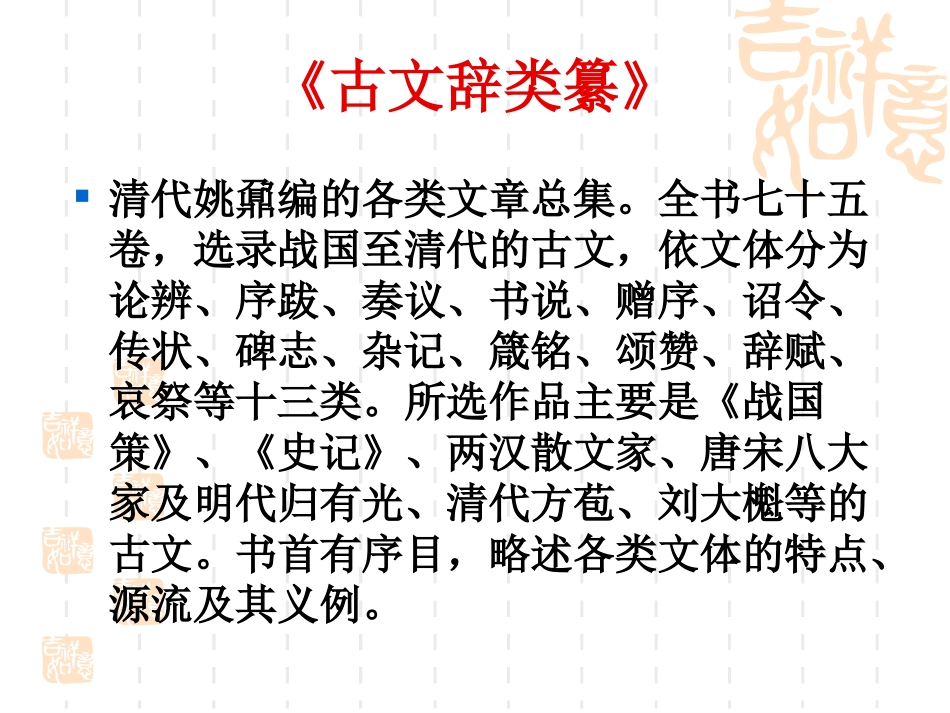 《古文辞类纂》序_第3页