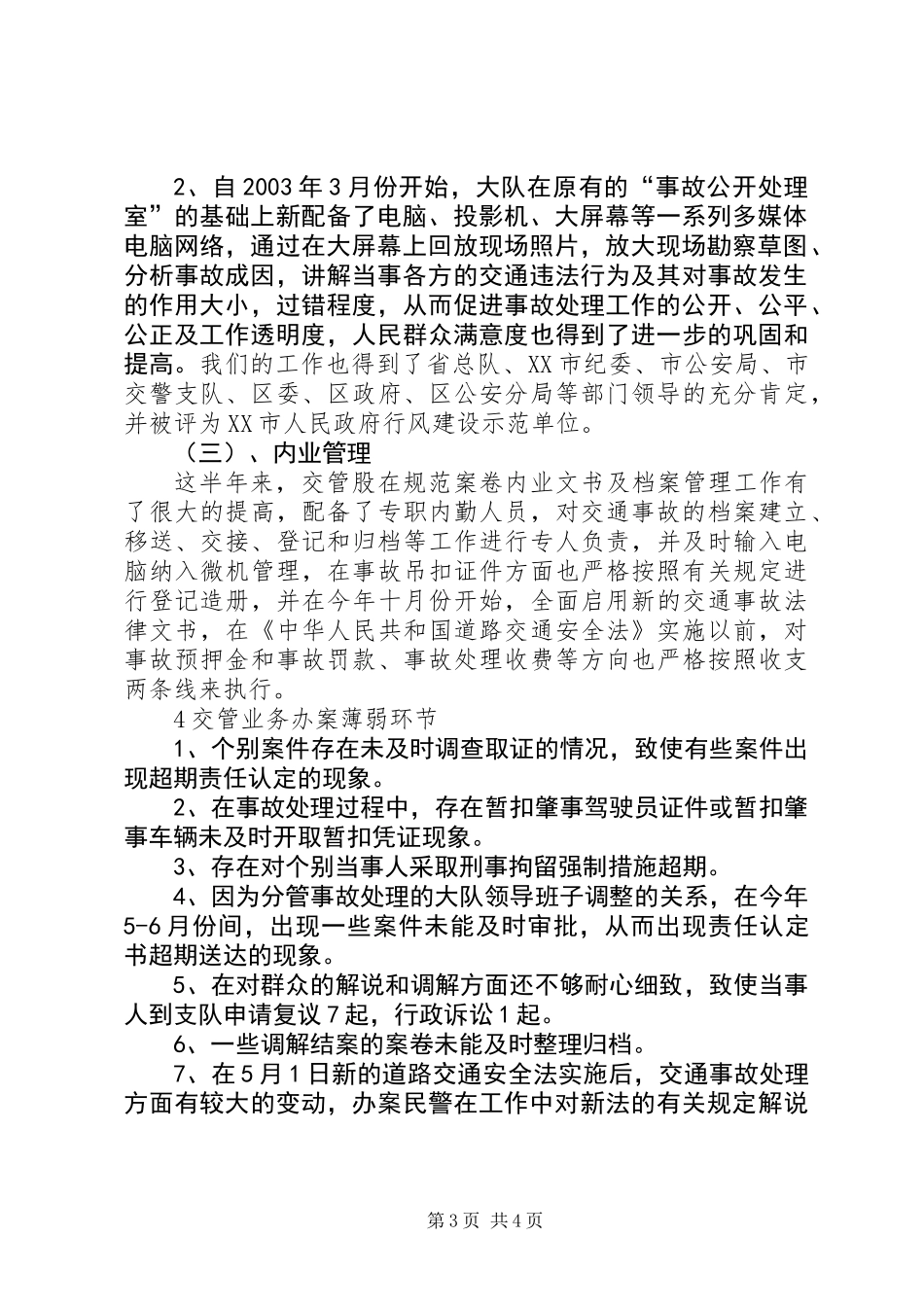 交通事故处理执法情况汇报总结_第3页