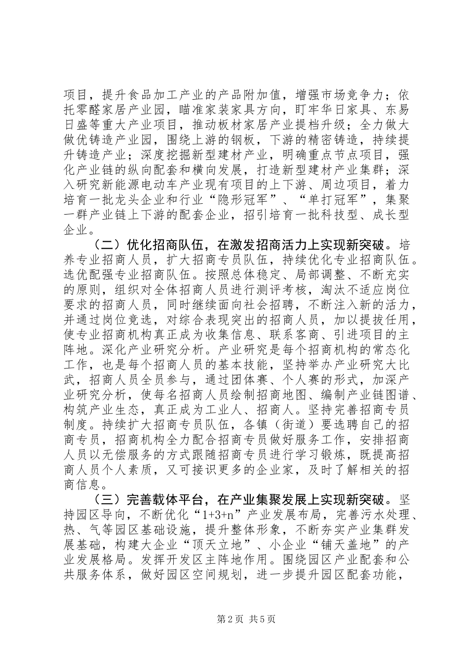 XX年全县招商引资工作意见_第2页