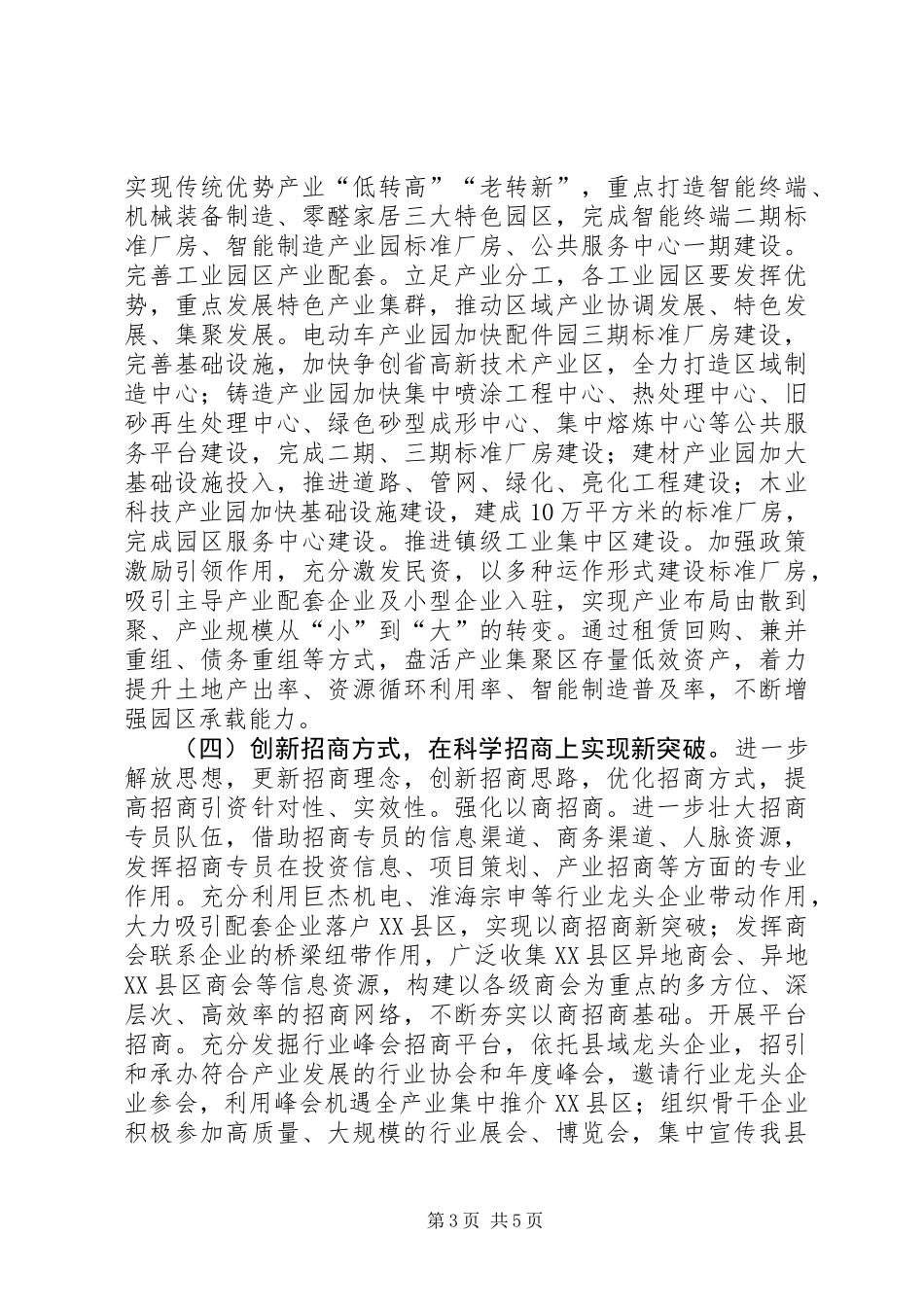 XX年全县招商引资工作意见_第3页