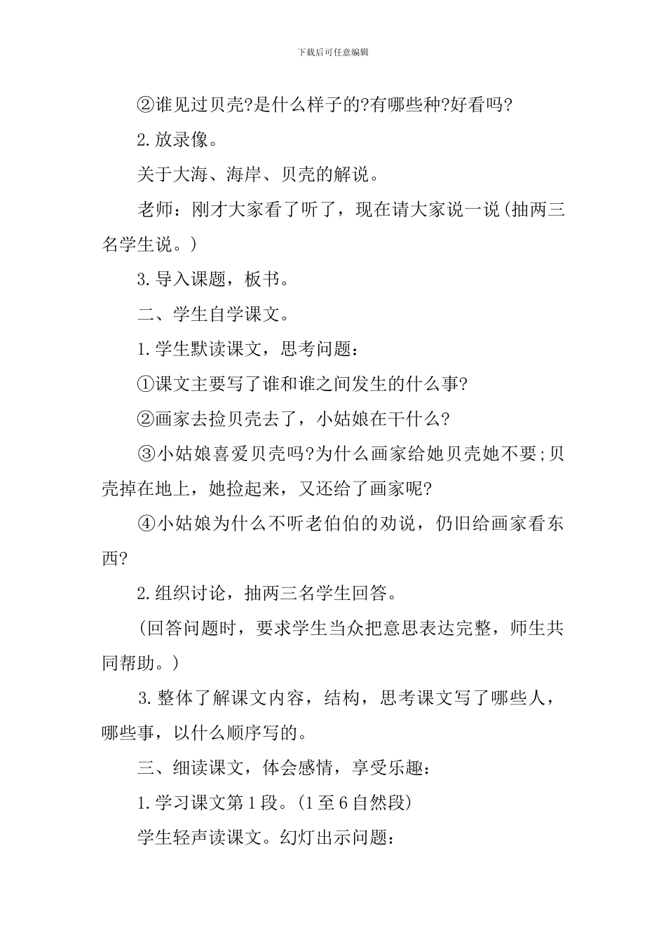 小学四年级上学期语文课文课件大全_第2页