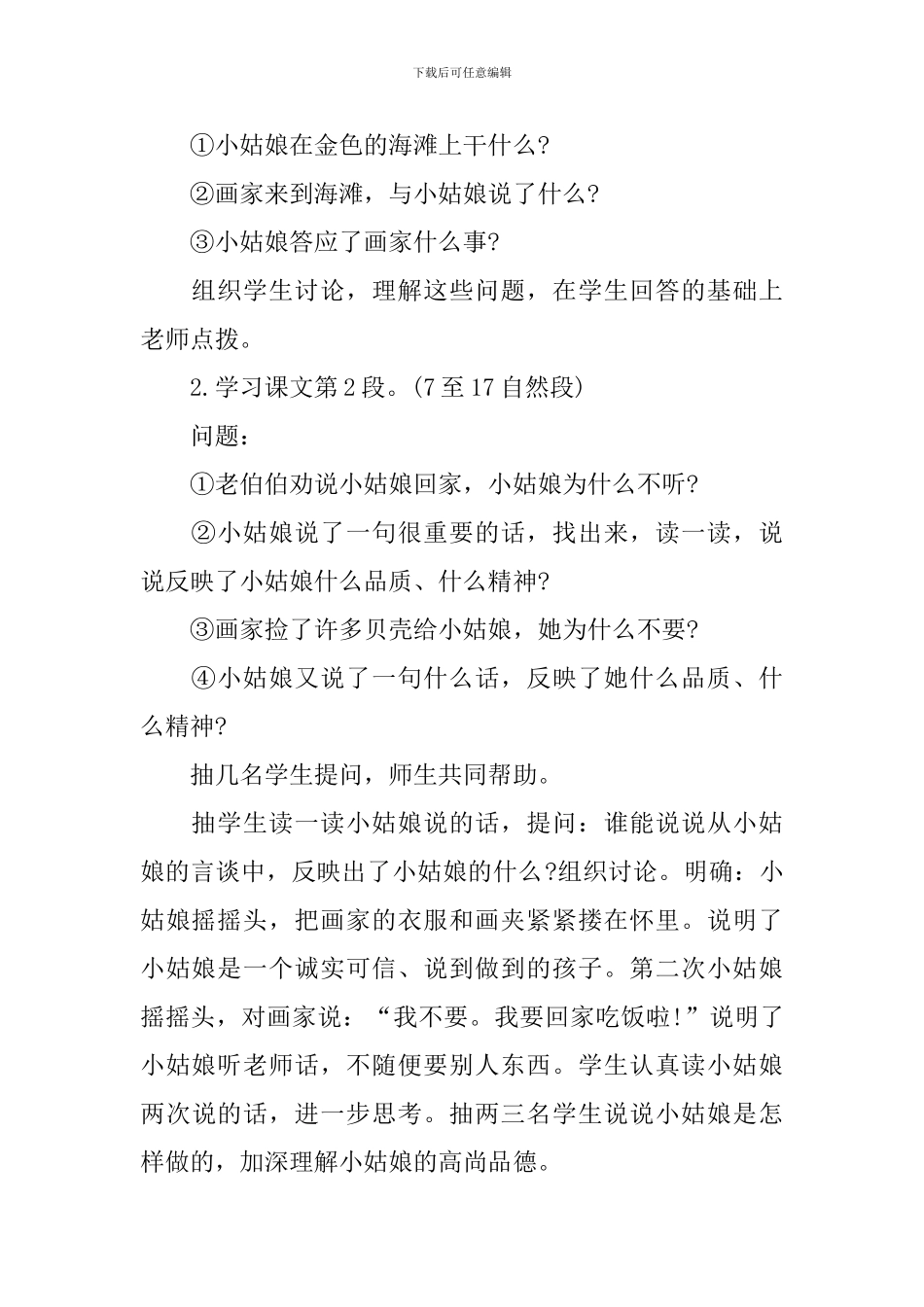 小学四年级上学期语文课文课件大全_第3页