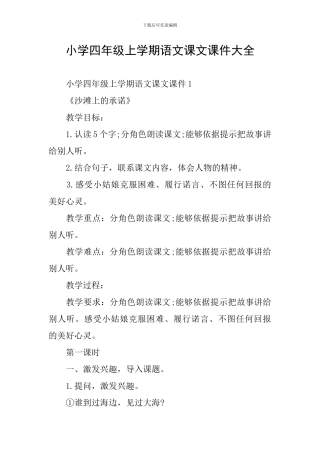 小学四年级上学期语文课文课件大全
