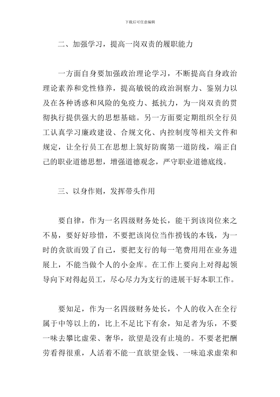 财务处长一岗双责述职报告_第2页