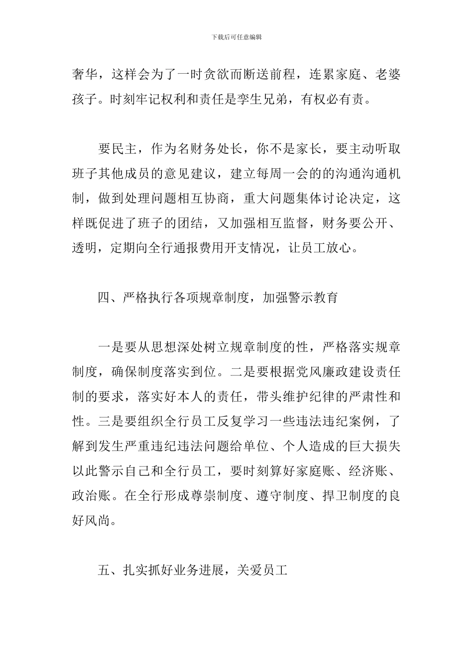 财务处长一岗双责述职报告_第3页