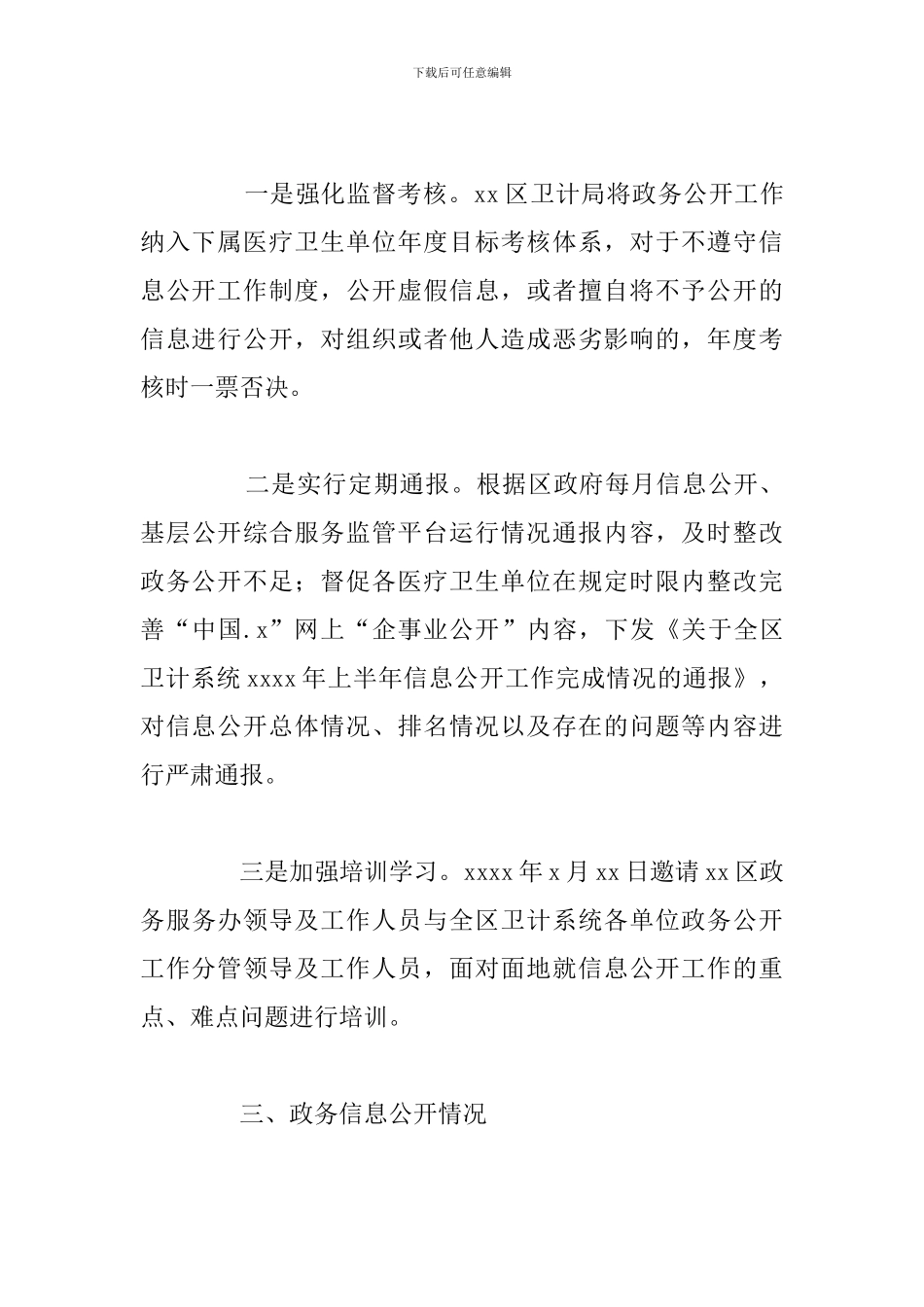 卫生和计划生育局政务信息公开工作总结_第3页