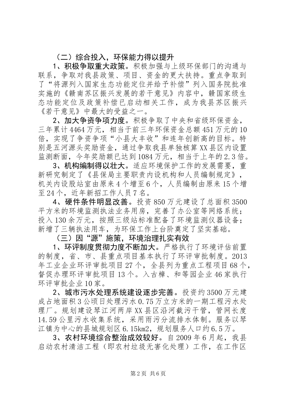 人大审议环保工作情况汇报_第2页