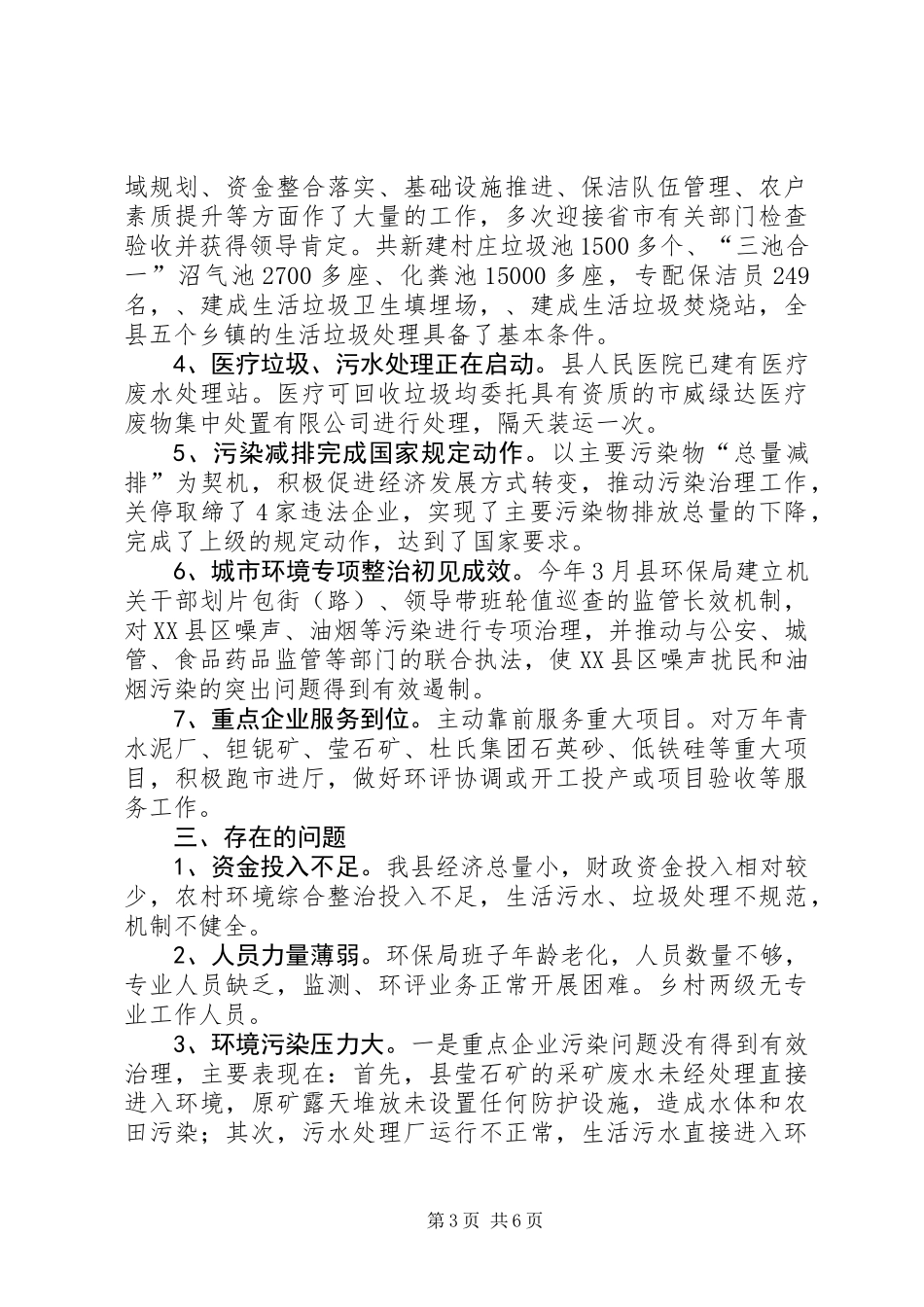 人大审议环保工作情况汇报_第3页