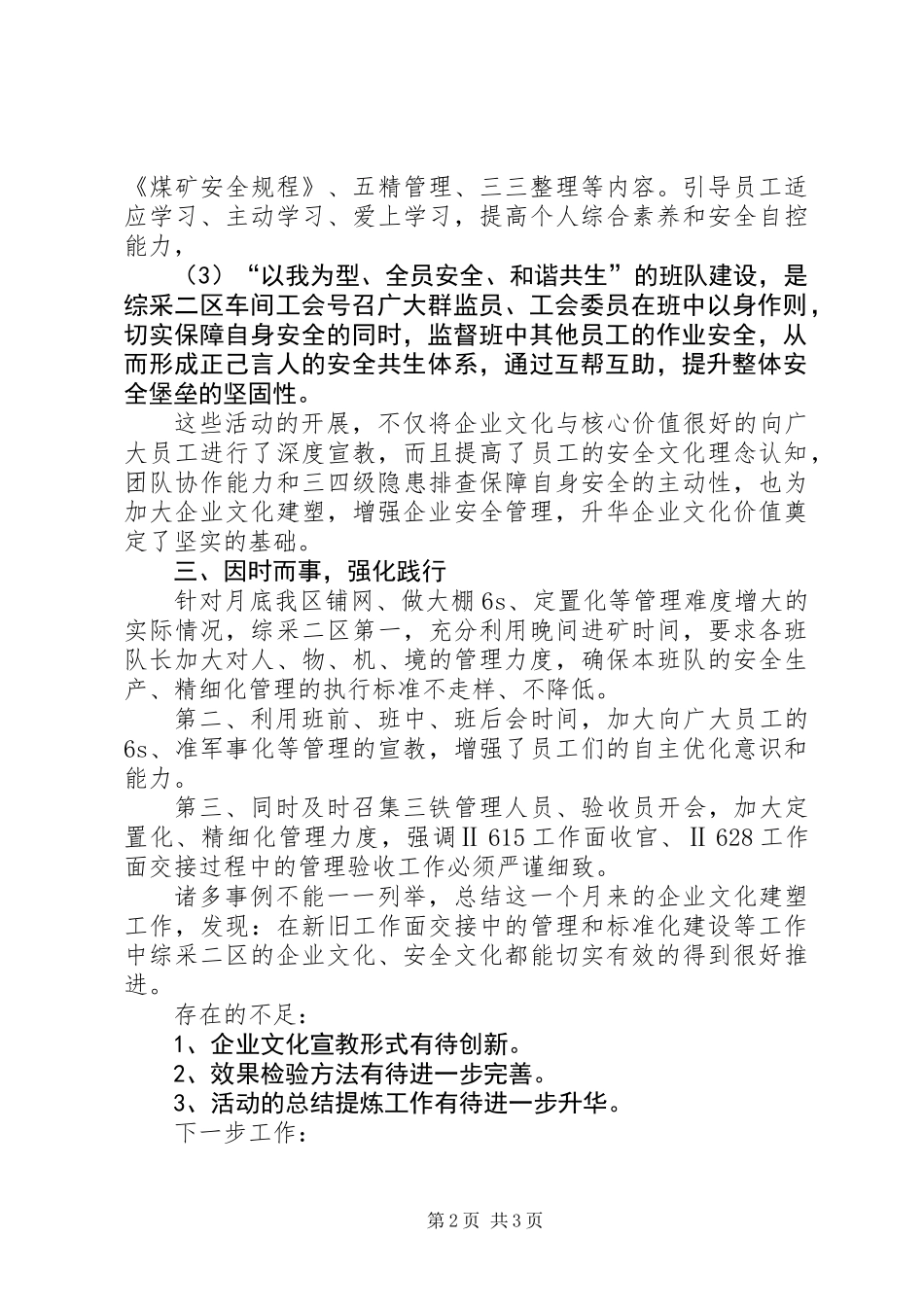 企业文化建塑工作总结_第2页