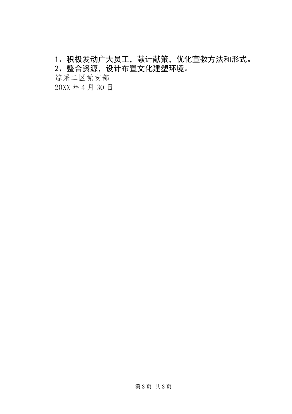 企业文化建塑工作总结_第3页