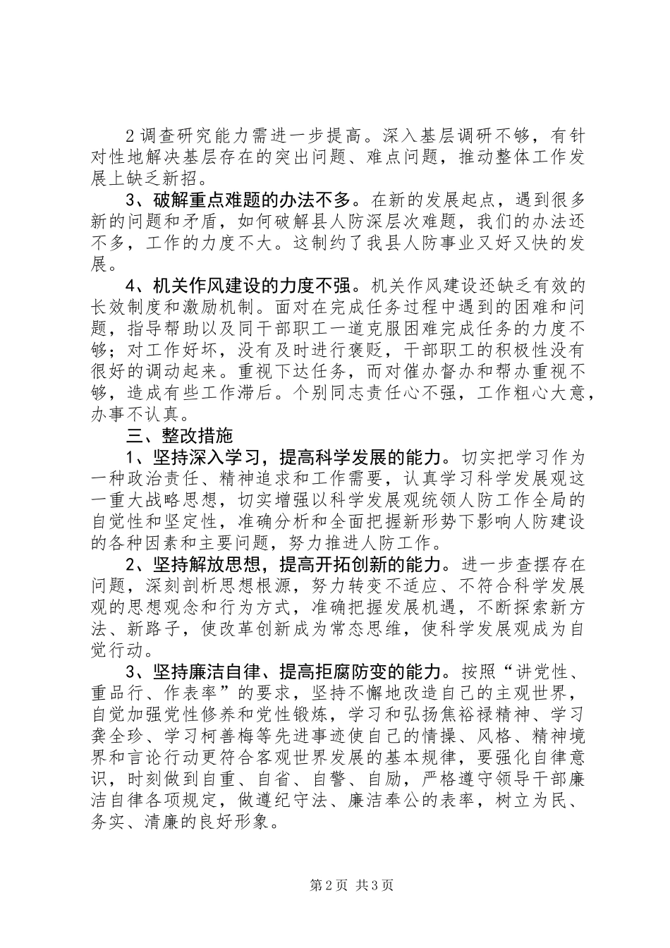 人防办作风建设工作汇报_第2页