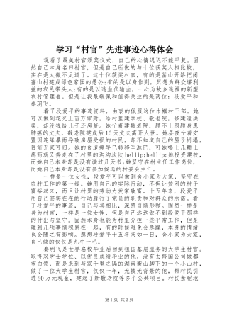学习“村官”先进事迹心得体会