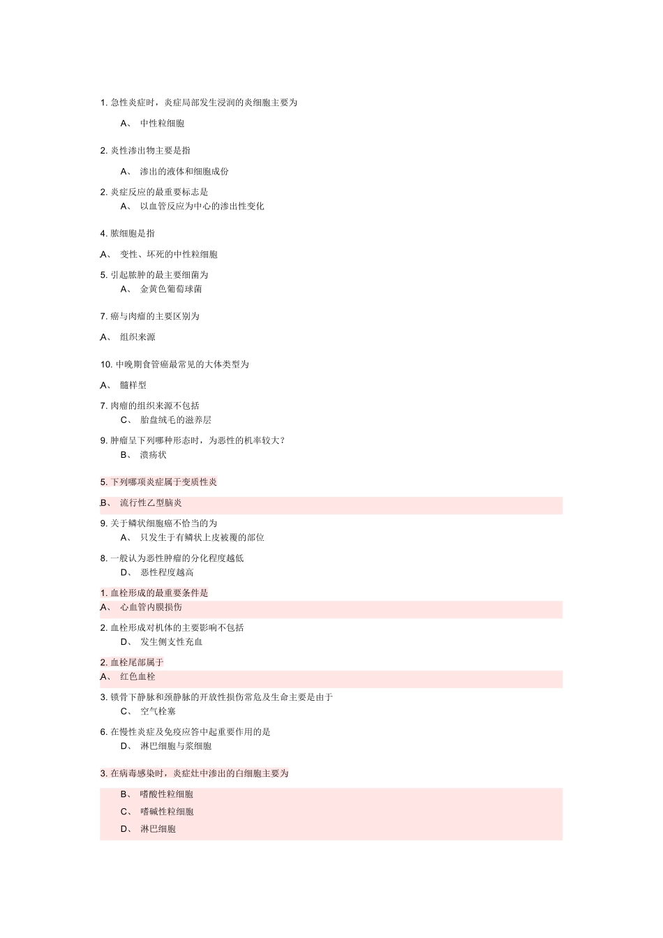 病理学第二课后练习_第1页