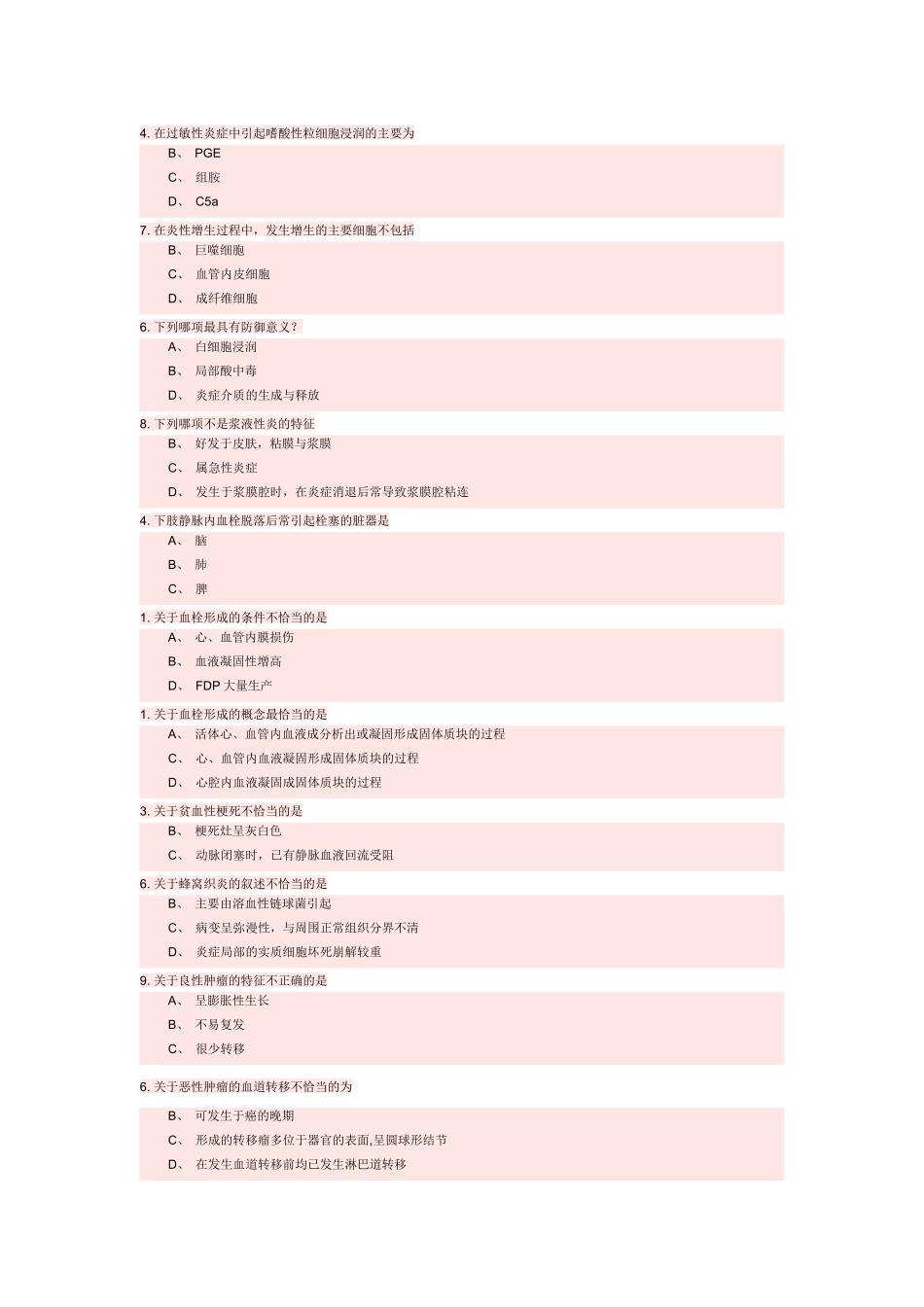 病理学第二课后练习_第2页