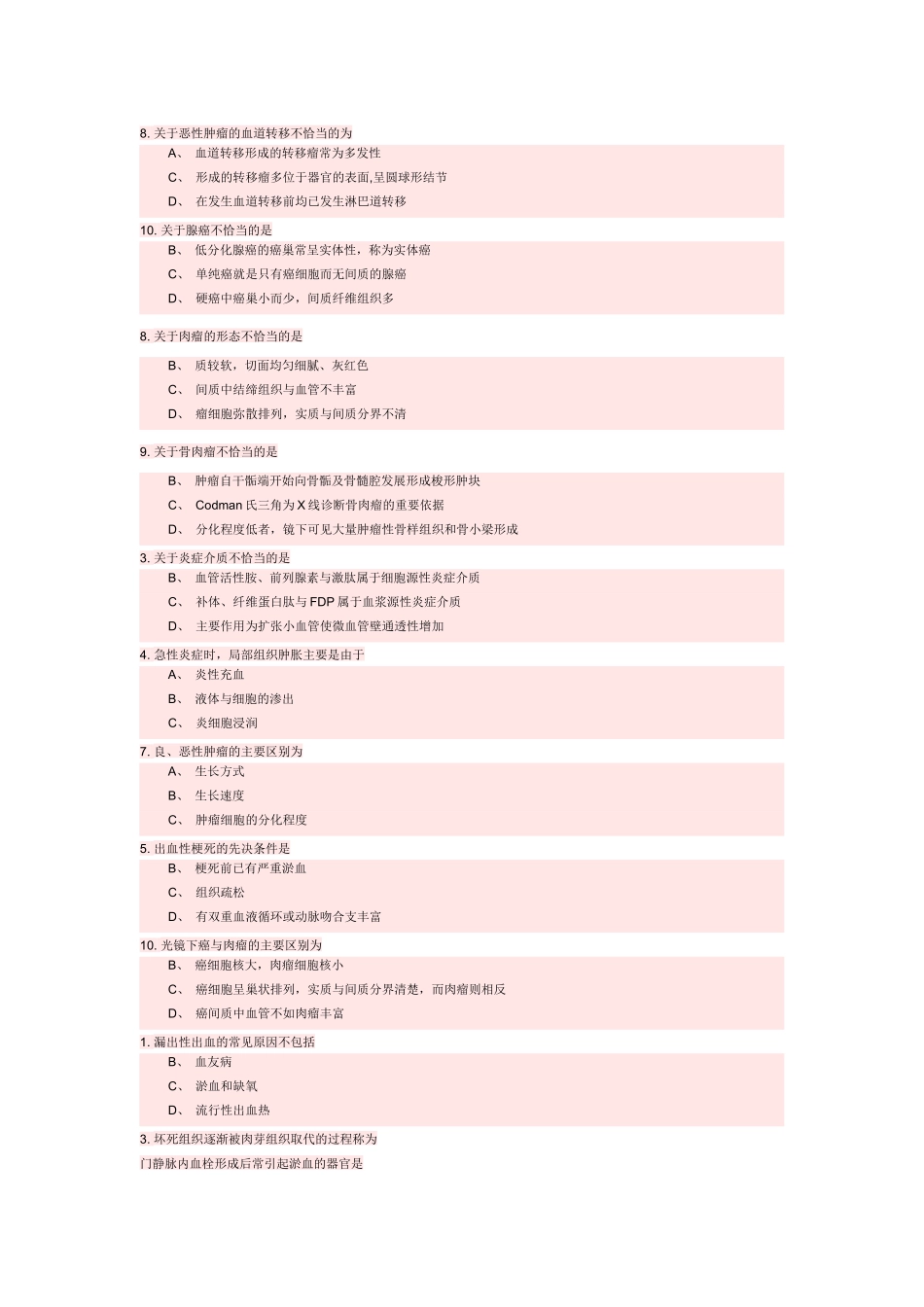 病理学第二课后练习_第3页