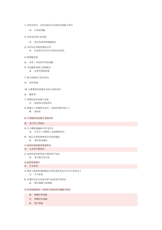 病理学第二课后练习