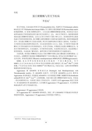 蛋白聚糖酶与骨关节疾病