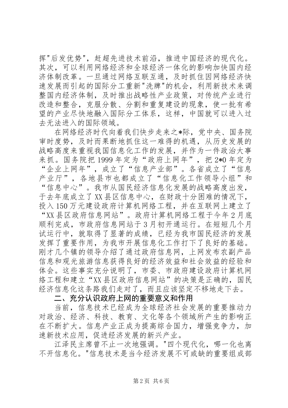 全市信息化工作会议上的讲话_第2页