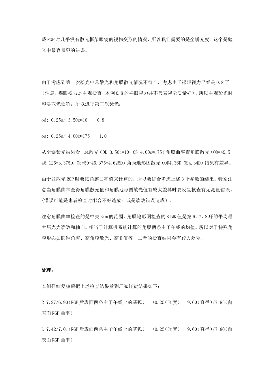 案例说明散光RGP验配要点_第3页