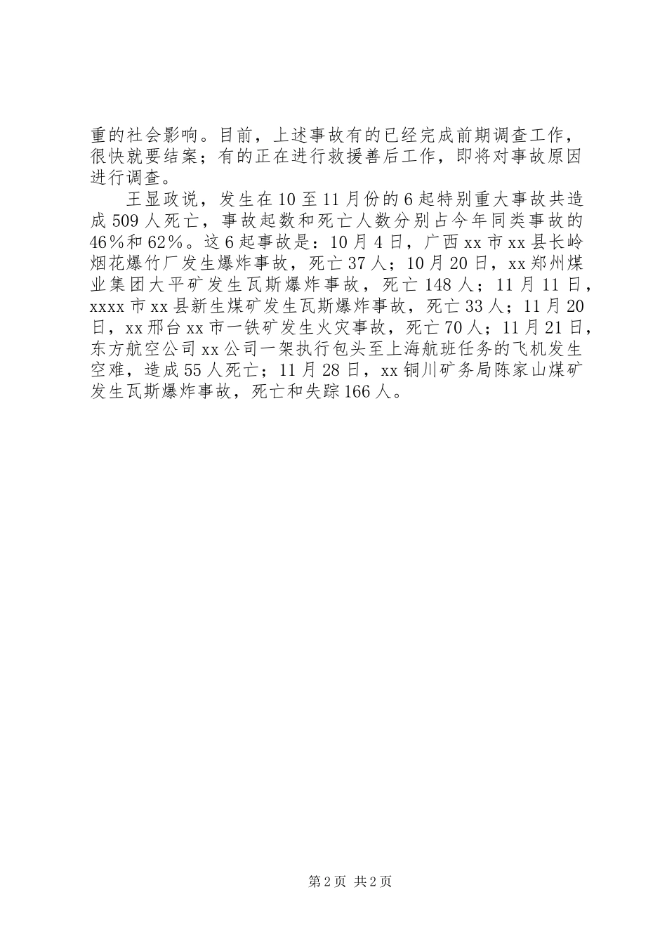 全国安全生产电视电话会议14日在京召开（内容摘要）_第2页