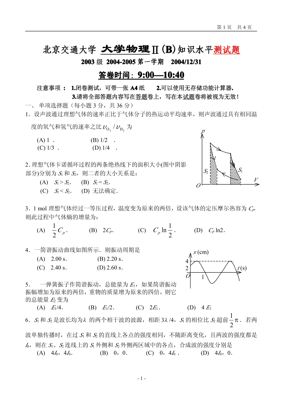北京交通大学_大学物理Ⅱ(B)试卷及答案_第1页